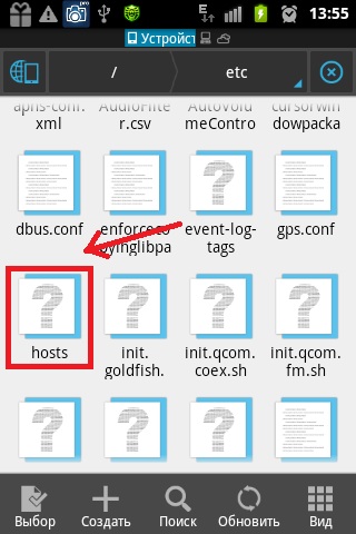 Выбрать файл hosts