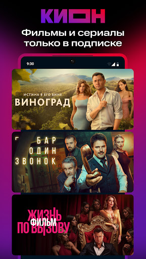 КИОН – фильмы, сериалы и тв — экран приложения