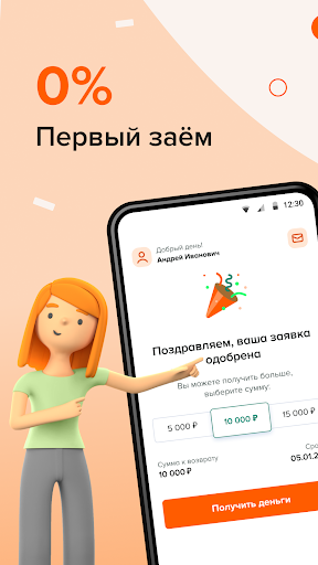 Займы онлайн - BelkaCredit — экран приложения
