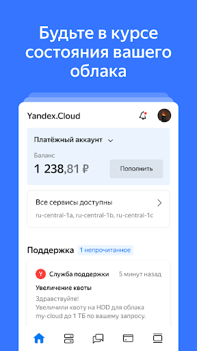 Yandex Cloud — экран приложения