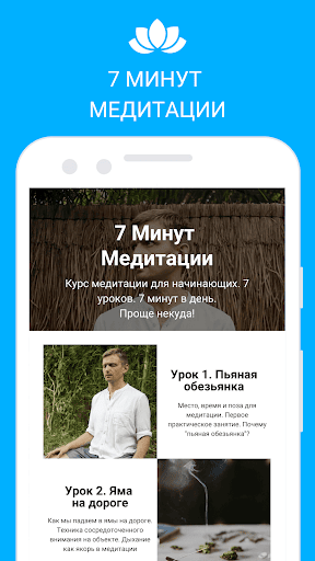 Медитация для начинающих: 7 — экран приложения