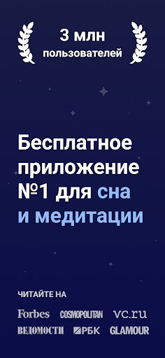 Мо Медитация, Сон, Поддержка — экран приложения