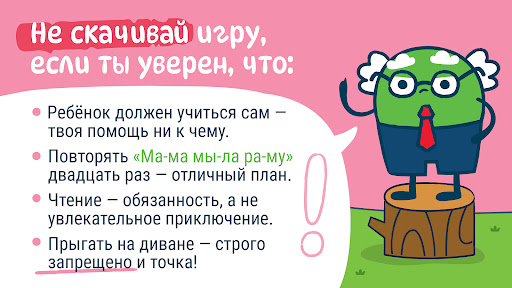 Я читаю! Учимся читать с нуля! — экран приложения