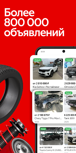 Авто.ру: купить и продать авто — экран приложения