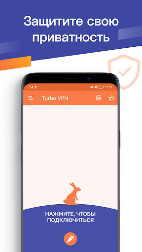 Turbo VPN - безопасный ВПН — экран приложения