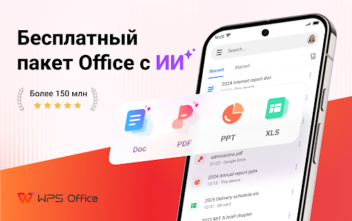 WPS Office-PDF,Word,Sheet,PPT — экран приложения
