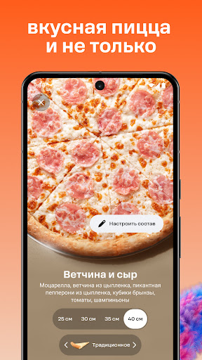Додо Пицца — доставка еды — экран приложения
