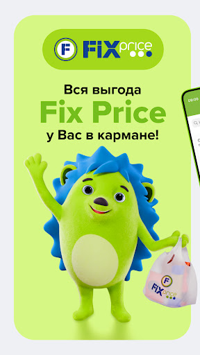 Fix Price: доставка, самовывоз — экран приложения