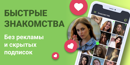 Чат знакомств Galaxy|Галактика — экран приложения