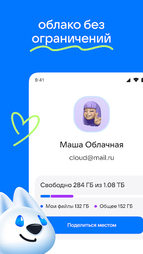 Облако Mail: хранилище фото — экран приложения