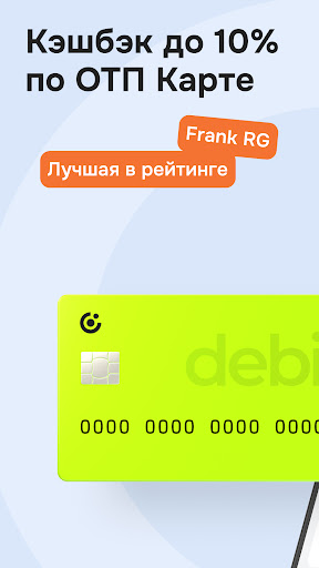 ОТП Банк Онлайн — экран приложения