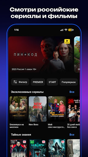 Пикс: Онлайн кинотеатр — экран приложения