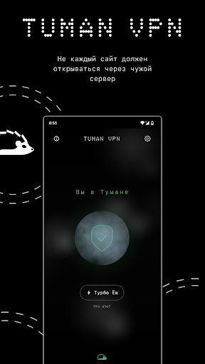 Tuman VPN — быстрый ВПН прокси — экран приложения