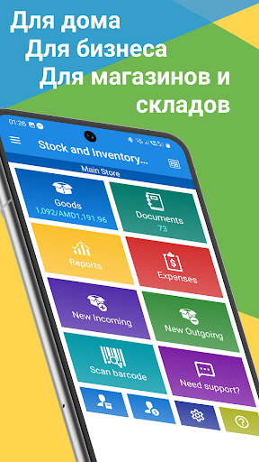 Учет Товаров - Склад Онлайн — экран приложения