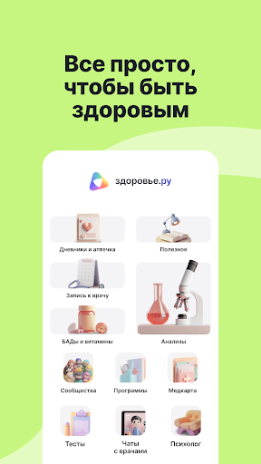 Здоровье.ру – анализы и чекапы — экран приложения