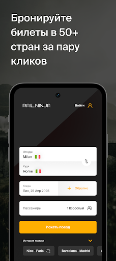 Rail Ninja: Билеты на поезда — экран приложения