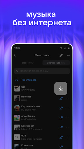 VK Музыка: песни и подкасты — экран приложения