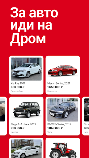 Дром Авто — экран приложения
