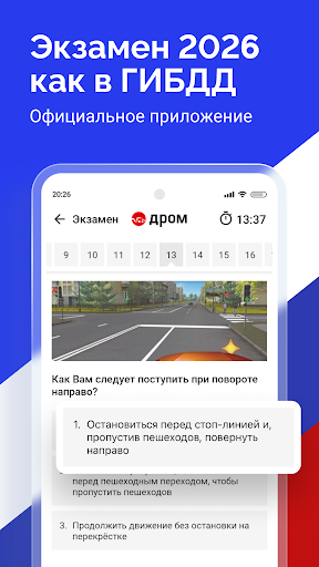 Билеты ПДД 2026 и Экзамен ПДД — экран приложения