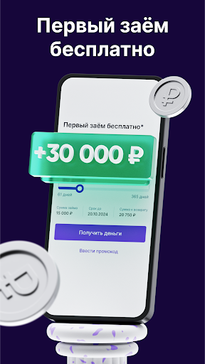 Займы онлайн - Credit7 — экран приложения