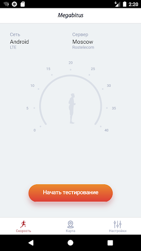 Мегабитус: тест скорости — экран приложения
