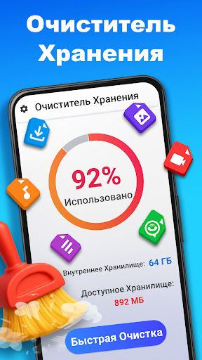Очиститель Телефона: Очистка — экран приложения