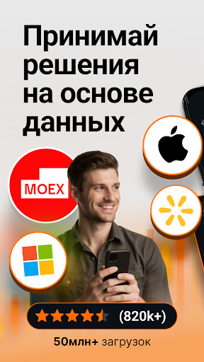 Investing.com: биржа и акции — экран приложения