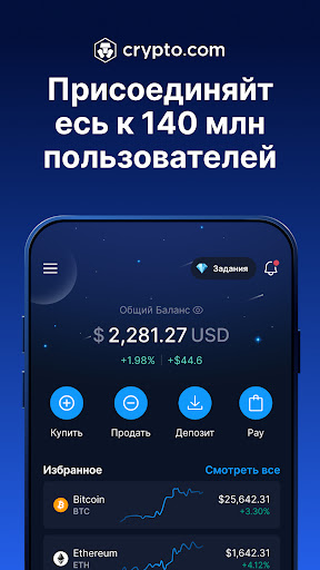 Crypto.com - купить BTC, CRO — экран приложения