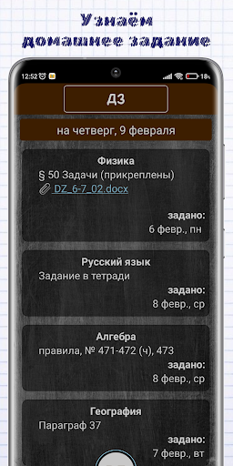 Электронный дневник СПб — экран приложения