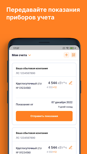 ЕИРЦ СПб/ПСК — экран приложения