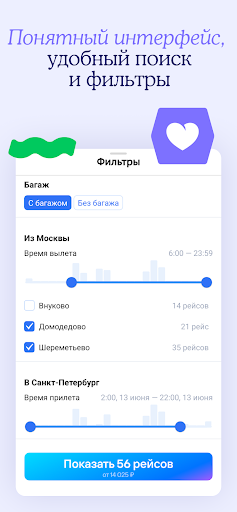 Дешевые авиабилеты онлайн — экран приложения