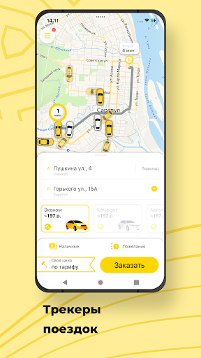 Такси Пятёрочка - TAXI 5 — экран приложения