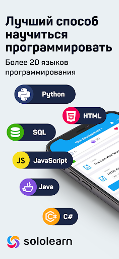 Sololearn: Learn to code — экран приложения
