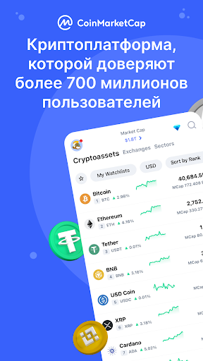 CoinMarketCap - Криптовалюта — экран приложения
