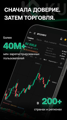 KuCoin: Покупка Bitcoin — экран приложения