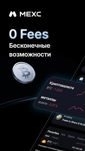 MEXC: Покупка Биткойн и крипто — экран приложения