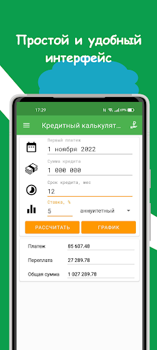Кредитный калькулятор — экран приложения