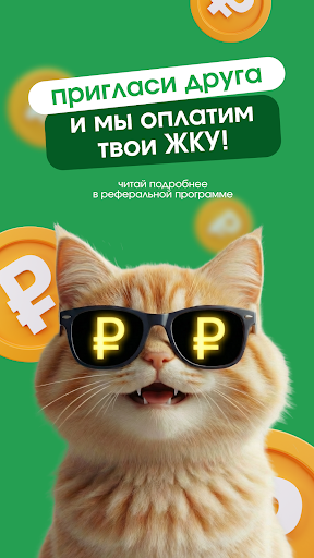 ЖКХ Кузбасс – оплата онлайн — экран приложения