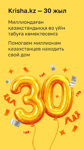 Krisha.kz — Недвижимость — экран приложения
