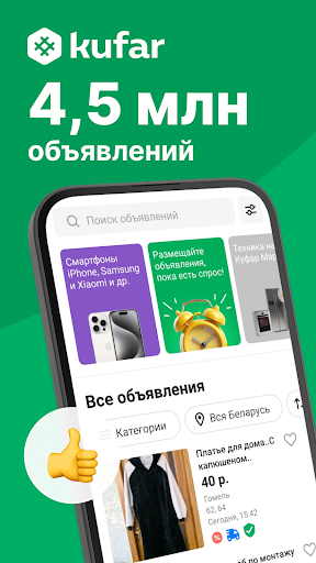 Куфар: товары, квартиры, авто — экран приложения