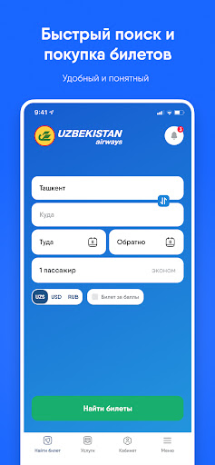 Uzbekistan Airways — экран приложения