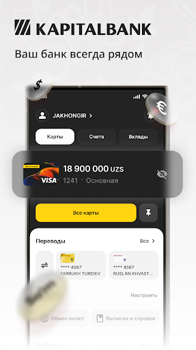 KAPITALBANK. Online — экран приложения
