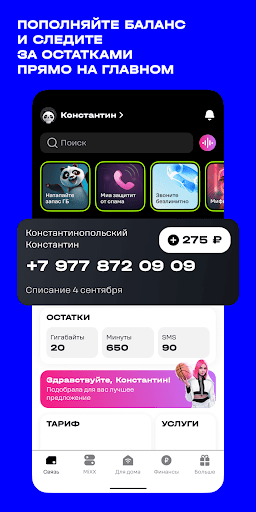 t2. Новый уровень — экран приложения