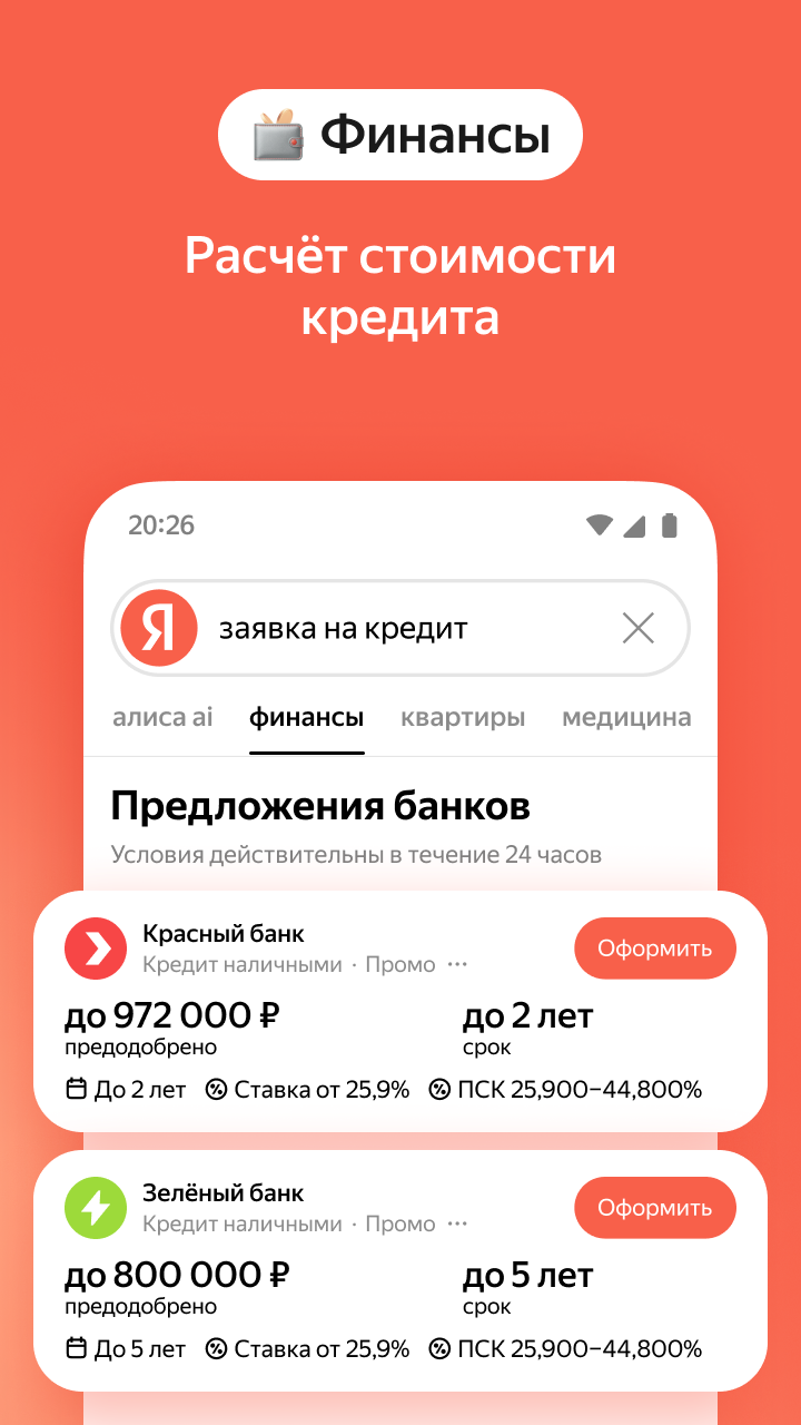Яндекс — с Алисой AI — экран приложения