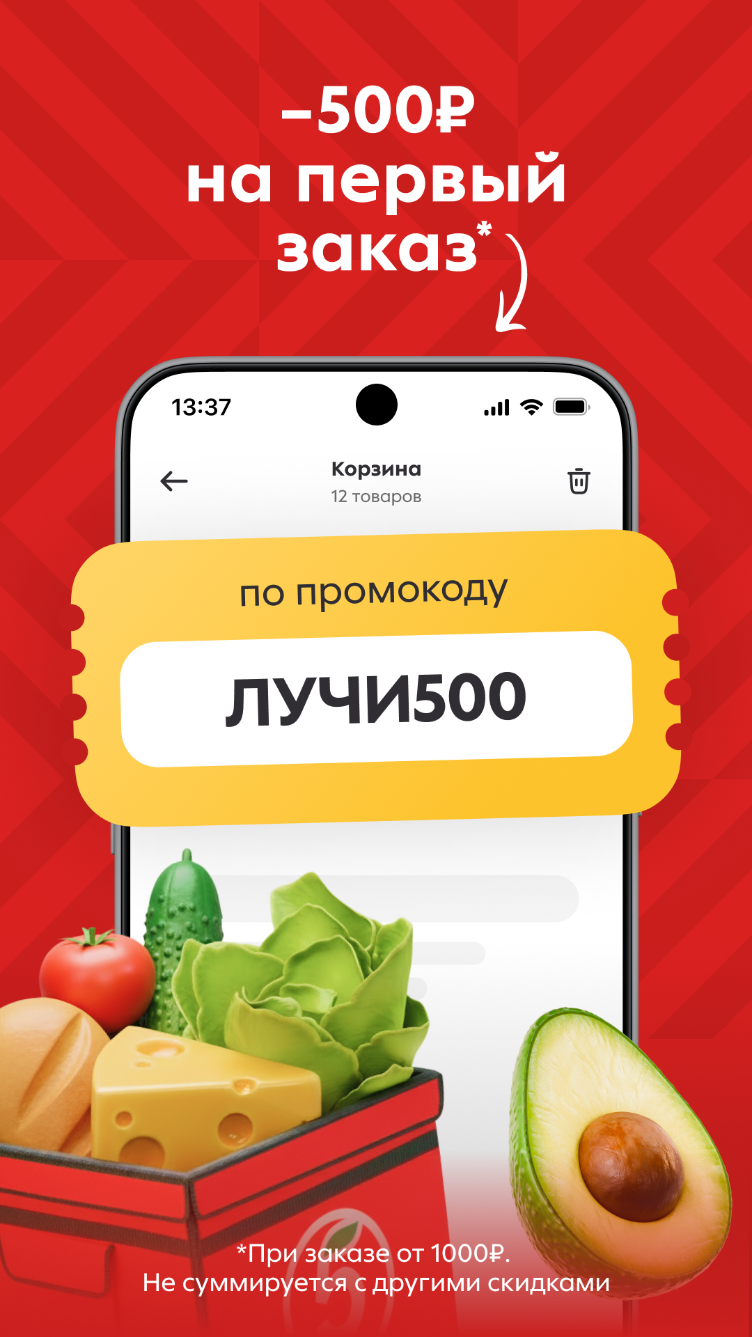 Пятёрочка: доставка продуктов — экран приложения