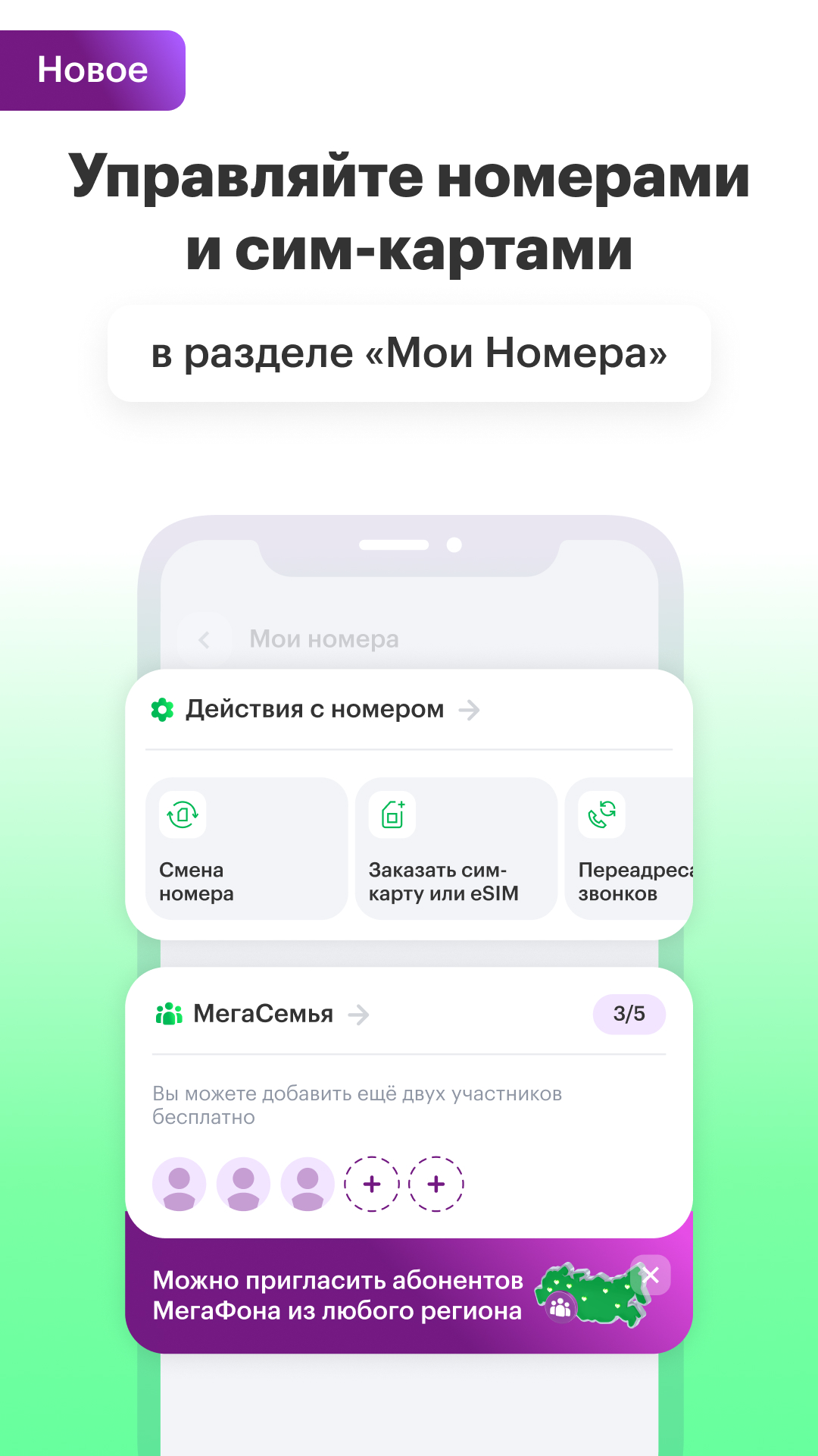 МегаФон — экран приложения