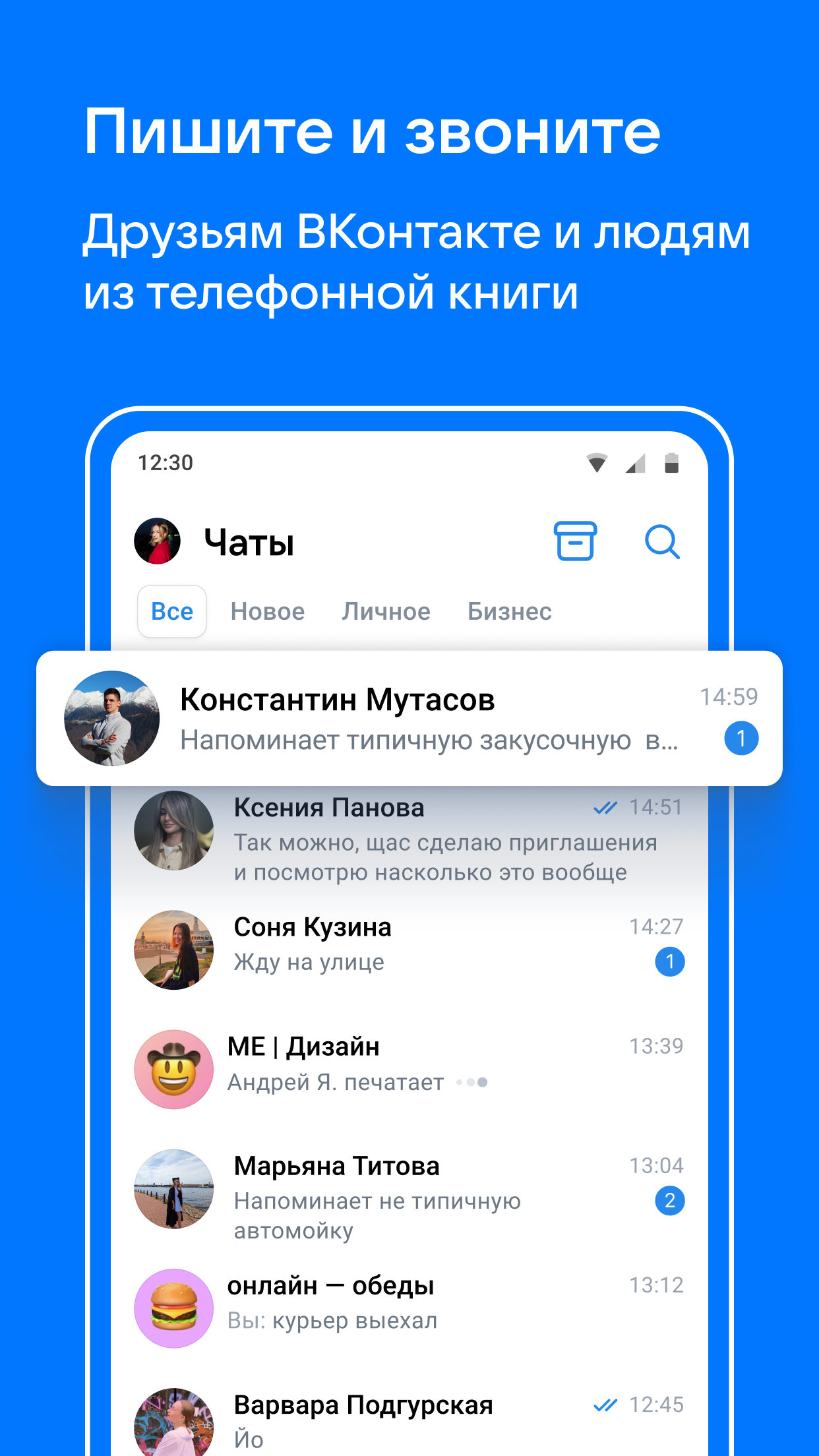 VK Мессенджер: общение и звонки, контакты и чаты — экран приложения