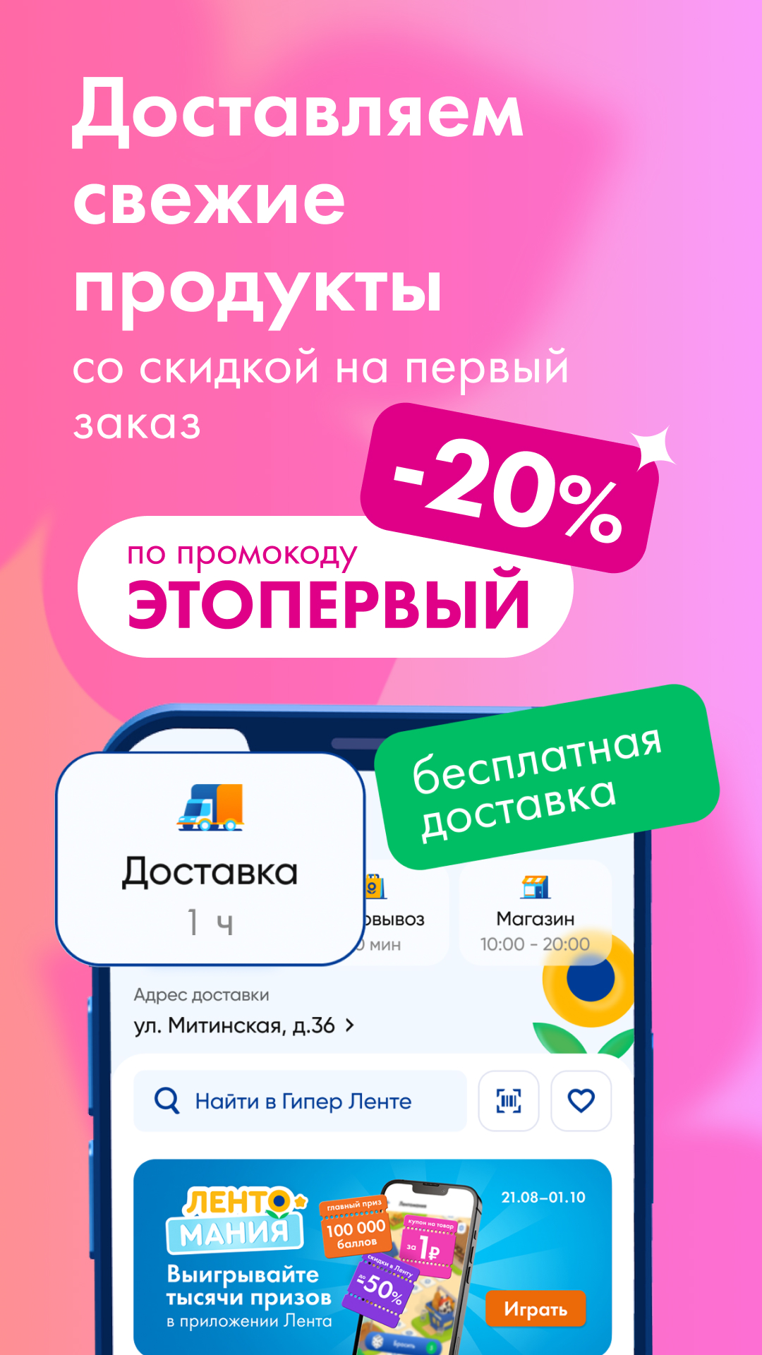 ЛЕНТА – доставка продуктов — экран приложения
