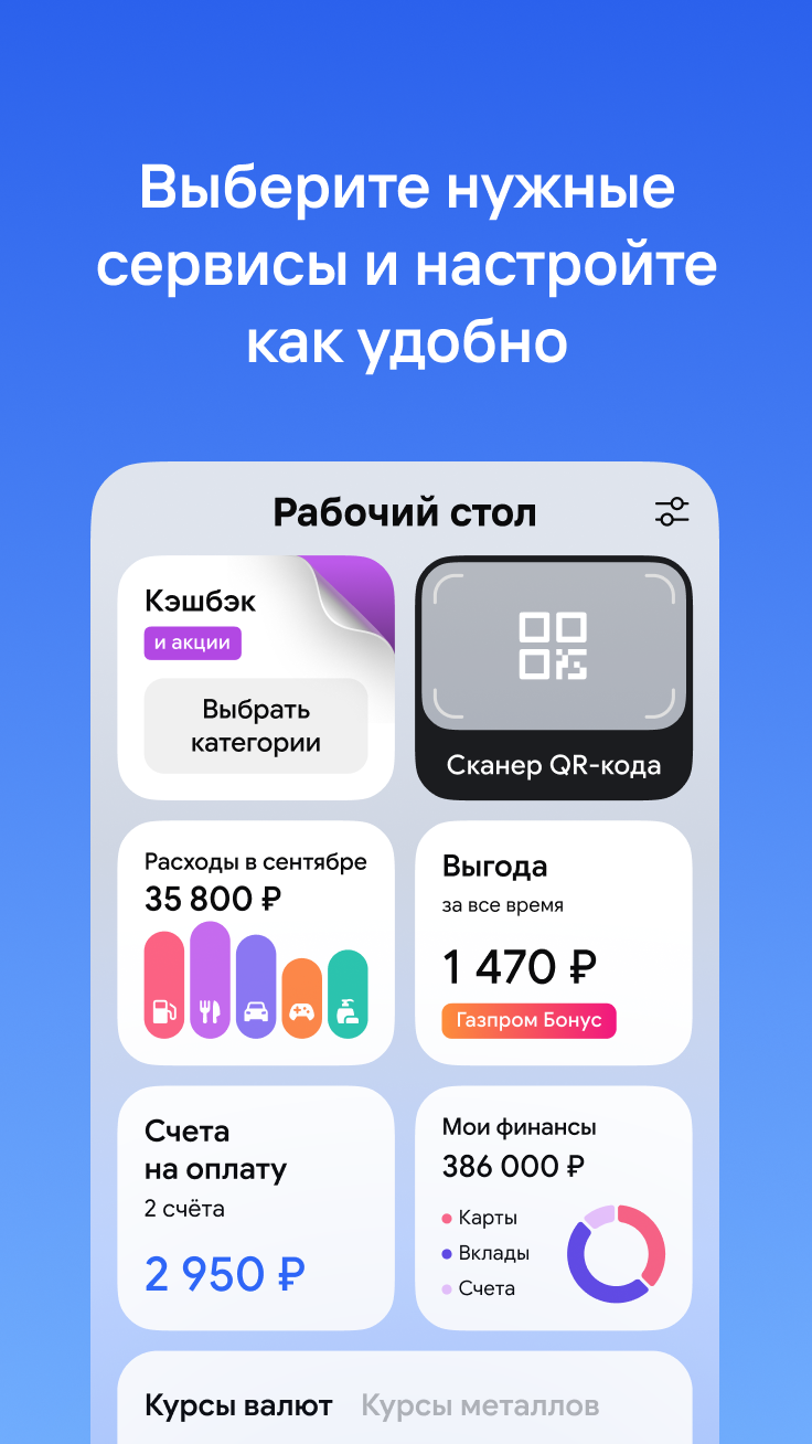 Газпромбанк — экран приложения