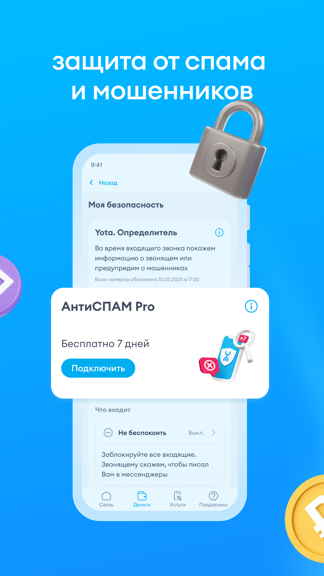 Yota: мобильная связь — экран приложения